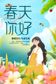春天 