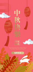 中秋海报图片
