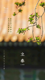 立春