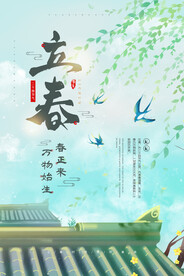 立春