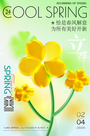 立春