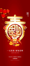 兔年海报
