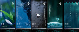 雨水