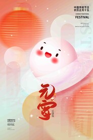 元宵节