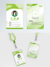 创意胸牌工作证