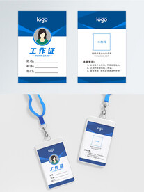 工作证设计