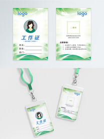 创意胸牌工作证