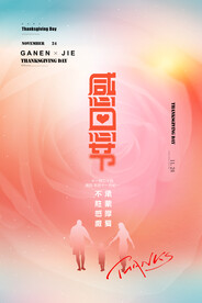 感恩节节日创意背景节日海报