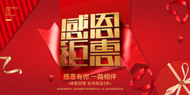 红色大气礼盒爱心感恩节海报