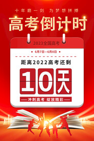 高考倒计时