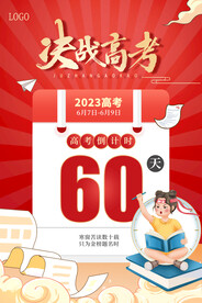 高考倒计时