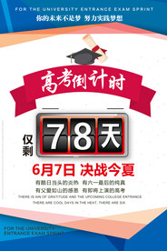 高考倒计时