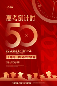 高考倒计时