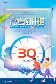 高考倒计时