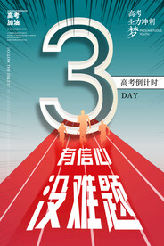 高考倒计时