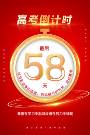 高考倒计时