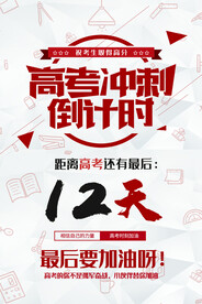 高考倒计时