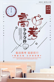 高考倒计时