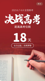 高考倒计时