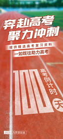 高考倒计时