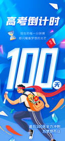 高考倒计时