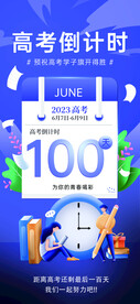 高考倒计时