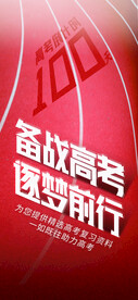高考倒计时