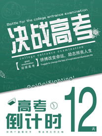 高考倒计时
