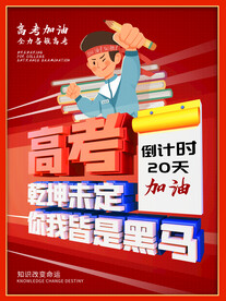 高考倒计时