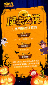 万圣节宣传海报