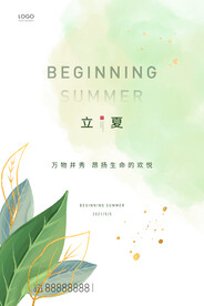 立夏海报
