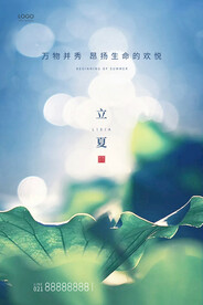 立夏