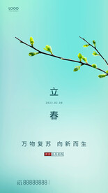 大气立春海报