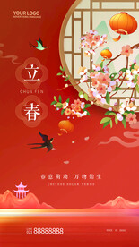 立春