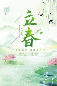 立春插画海报