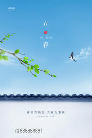 房地产立春海报