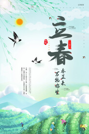 立春插画