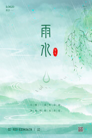 雨水