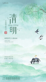 插画风清明海报