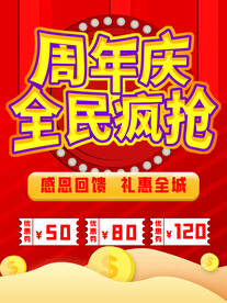 周年庆典