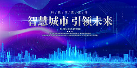 智慧城市 