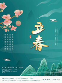 立春