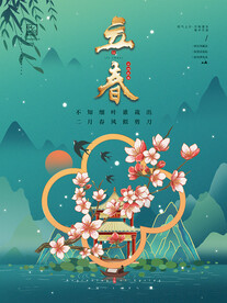 立春