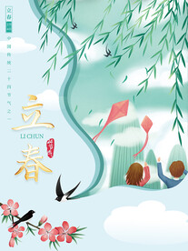 立春