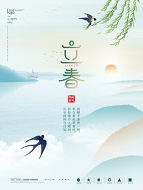 立春