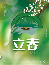 立春