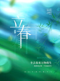 立春