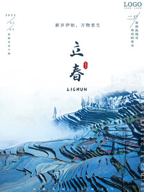 立春