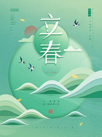 立春