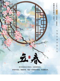 立春